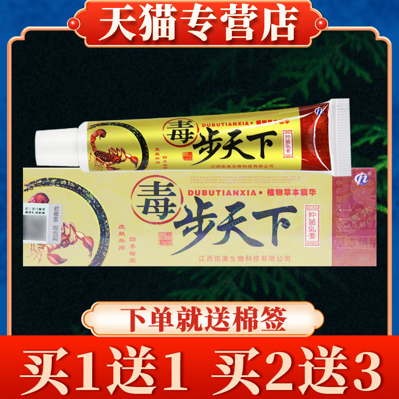 【买5送7】铍白金毒步天下草本乳膏正品皮肤外用抑菌软膏