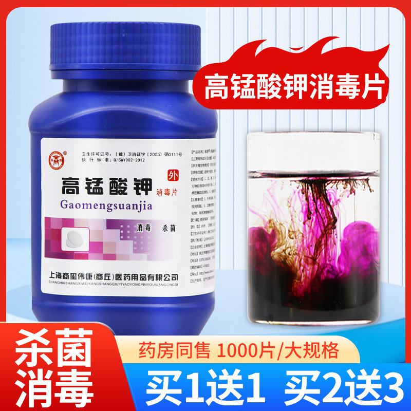 商源高锰酸钾消毒片鱼缸用消毒泡脚植物杀菌高猛酸钾高锰酸钾粉末