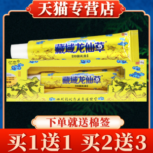 【买 5送7】忆恋藏域龙仙草抑菌乳膏正品皮肤草本软膏