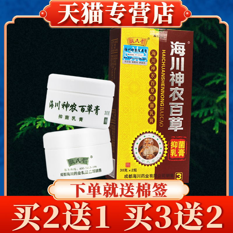 扶氏堂第三代海川神农百草抑菌乳膏正品扶氏神农百草膏官方