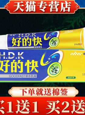 【多买 多送】好的快草本乳膏正品神恩皮肤抑菌软膏明尼舒达好得