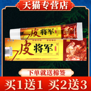 【多买 更优惠】任尔菲皮将军草本乳膏15g正品皮肤抑菌软膏