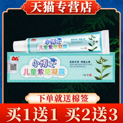 多买 多送】驼峰小博士儿童紫草凝露乳膏正品皮肤草本抑菌软膏