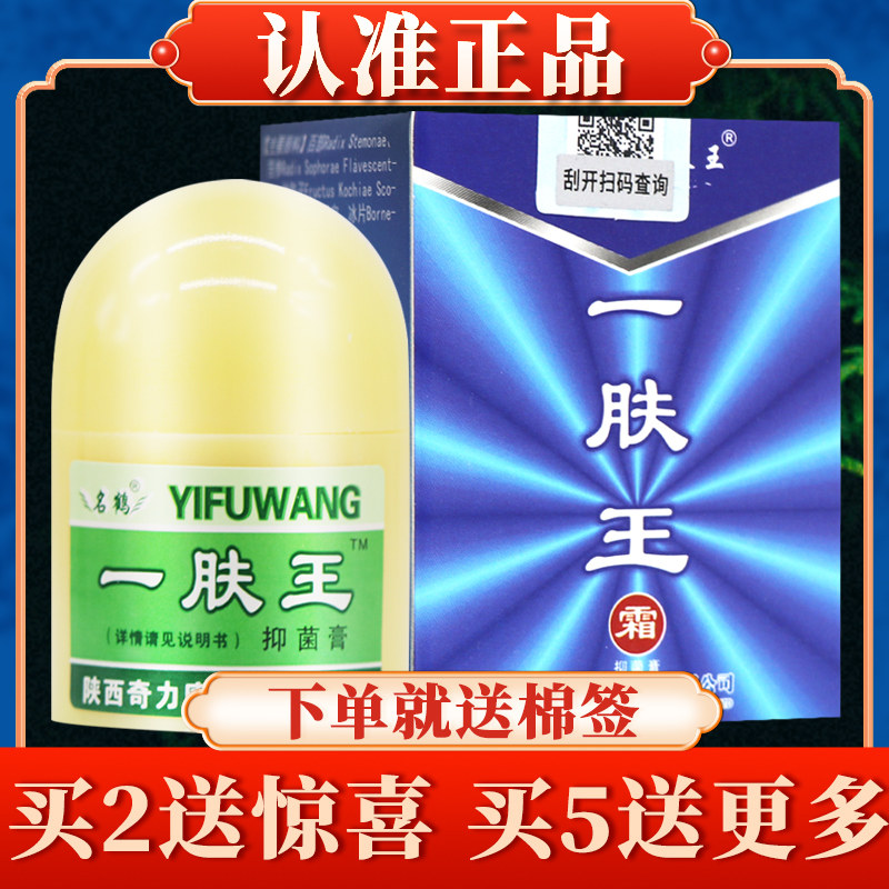 买2送礼】名鹤一肤王霜陕西奇力康正品一夫王菌抑护肤膏旗舰店731