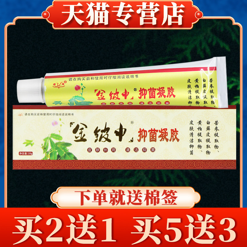 【买 5送3】祥顺金铍申菌抑正品金皮神乳膏草本软膏0826