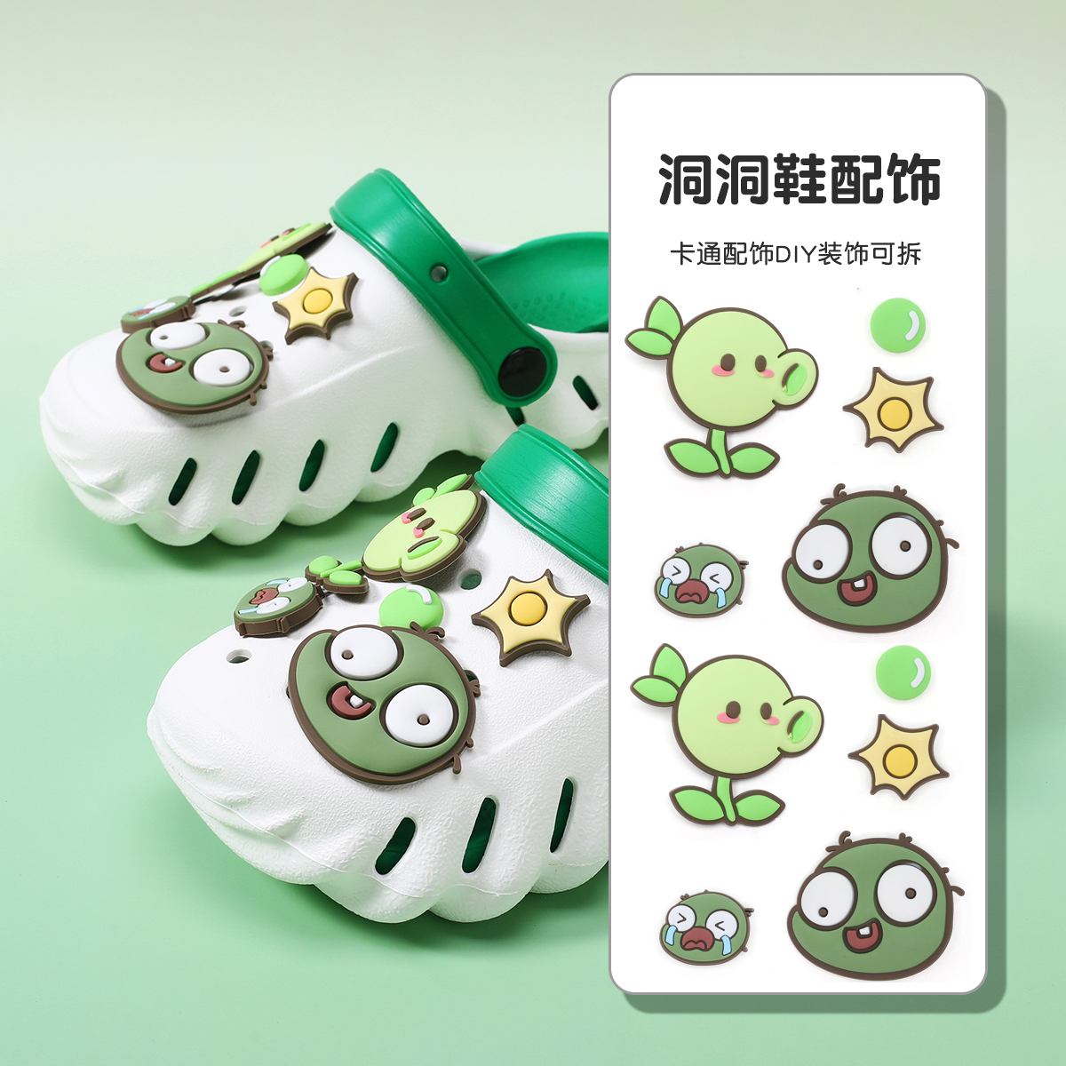 儿童洞洞鞋配饰植物大战僵尸装饰diy配件卡扣男女适配鞋花可拆卸