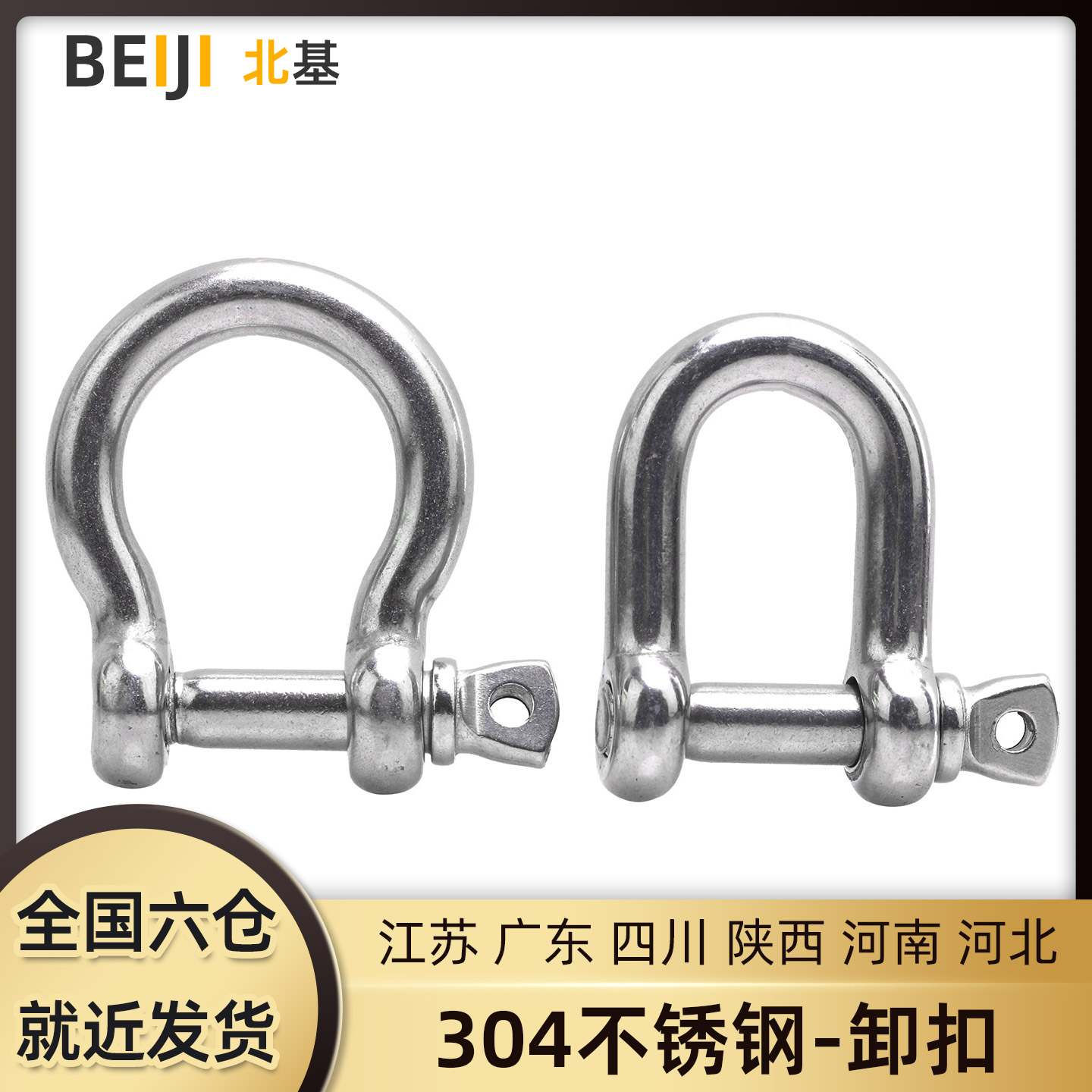 304不锈钢D型卸扣 弓型卸扣弓形铁链链接 D形链条绳扣M4/5/6/8/10