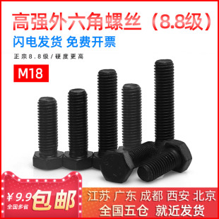 300mm 国标发黑8.8级螺丝高强度加长外六角螺栓M18