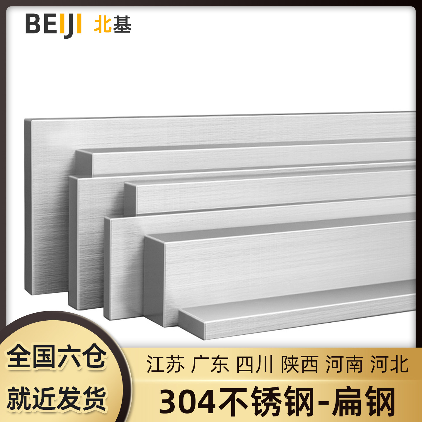 3/4/5/6/8不锈钢304扁钢方拉丝冷拉实心扁条不锈钢排型钢板条,金属材料及制品,扁钢,淘宝优惠券,粉丝福利购,淘宝优惠卷