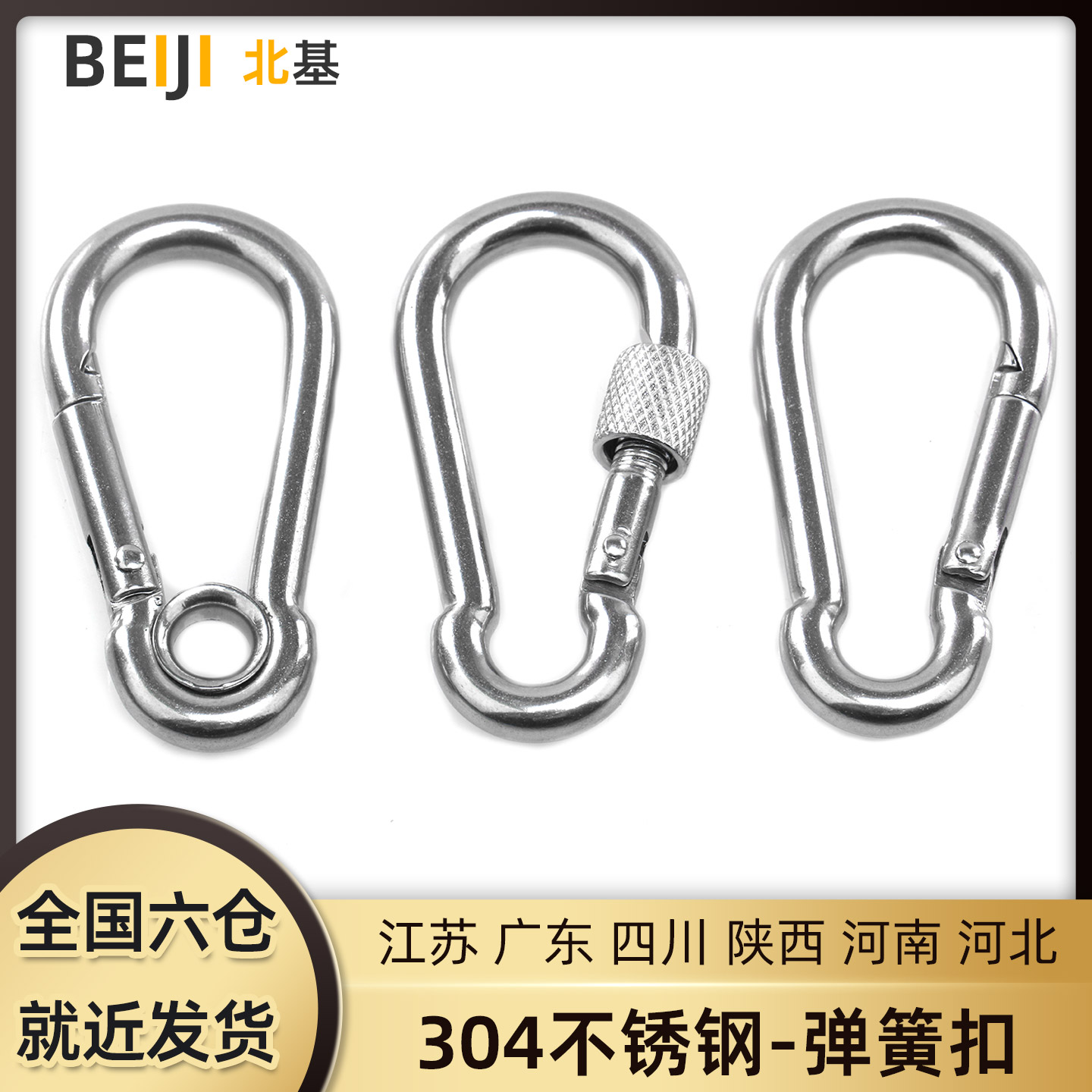 304不锈钢弹簧扣北基带圈