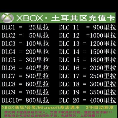 【秒发】xbox土耳其区100里拉充值卡TL微软25位兑换码礼品卡TRY