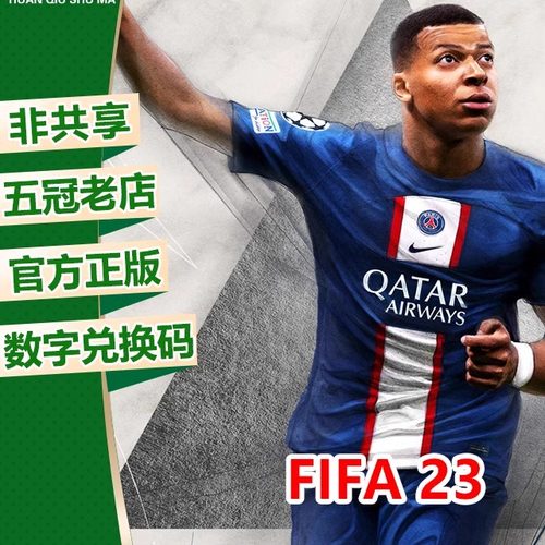 XSX|XSS XBOX ONE FIFA足球2023 FIFA23 兑换码 下载码 激活码