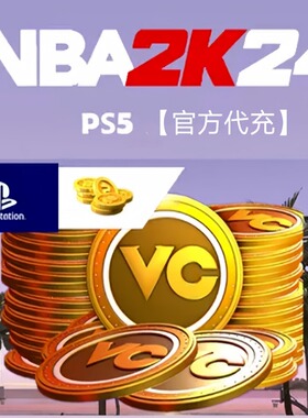 PS5 PS4 NBA2K24 VC 20w/45w/70w 支持手游PS