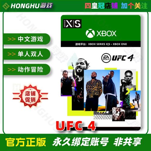 Xbox One / XSX XSS 中文游戏 UFC 4 终极格斗 兑换码/代购