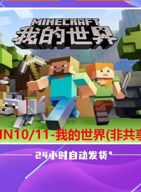 我的世界Java版WIN10基岩版正版游戏Minecraft微软PC电脑国际服
