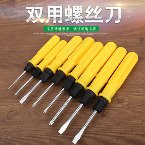螺丝刀套装一字十字平口梅花两用小螺丝刀家用万能双头多功能起子