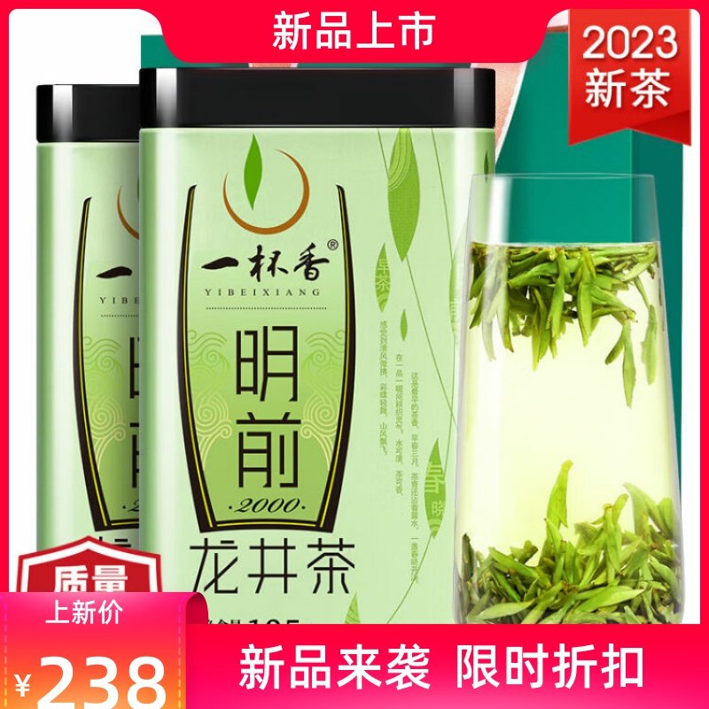 一杯香茶叶2025新茶春茶明前龙井茶绿茶礼盒装250g茗茶自己喝茗茶