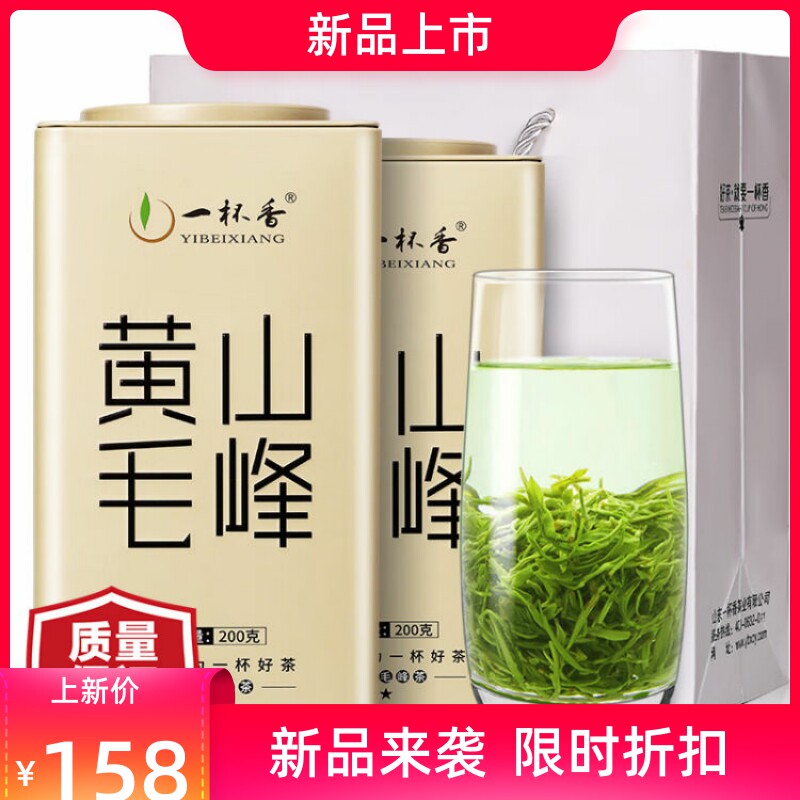 一杯香明前新茶黄山毛峰400g