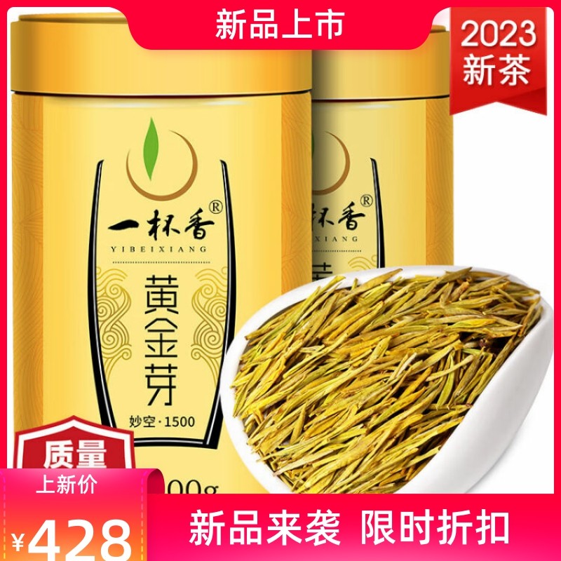 一杯香明前头采礼盒白茶