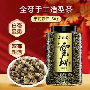 罐 吳裕泰 中華老字號(hào) 50g 茉莉云環(huán) 茶葉 茉莉花茶