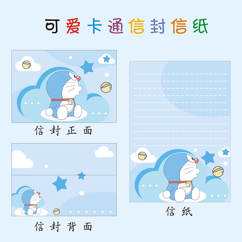 可爱卡通多啦a梦信封信纸套装唯美小清新书写稿纸信笺包邮可定制