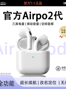 airpob2原装弹窗五蓝牙耳机无线16二代新款Phone真降噪pro富士康