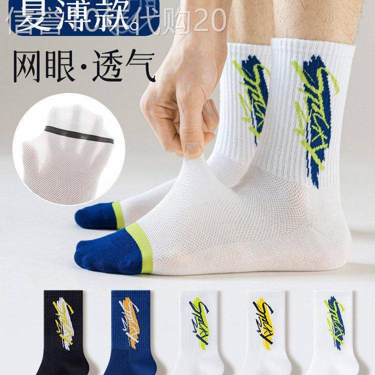 青少年袜子男夏季薄款纯棉防臭初中生网眼透气中筒运动篮球袜大童