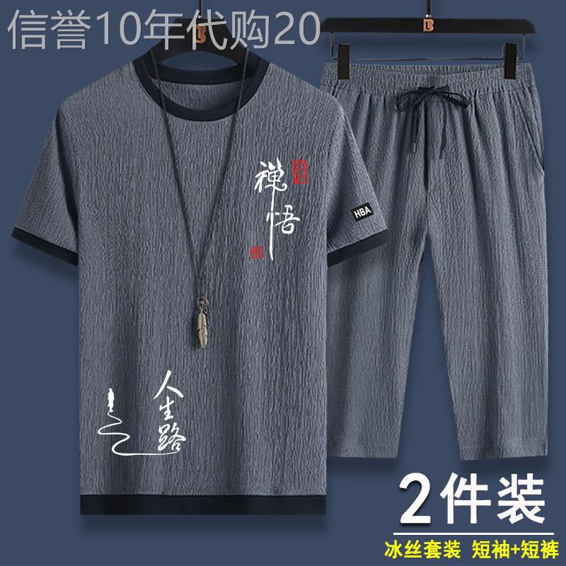 2026夏季休闲运动套装男士冰丝薄款短袖t恤潮流七分裤男装两件套
