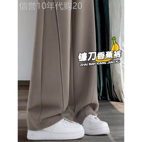 高腰垂感香蕉阔腿裤女春秋2025新款休闲显高显瘦直筒运动镰刀卫裤
