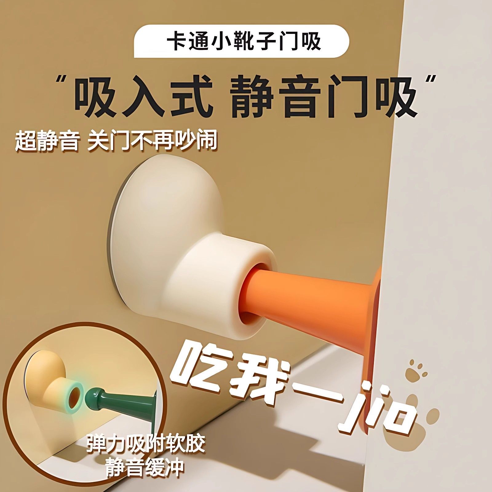 【SoloNest】防撞门挡阻门器