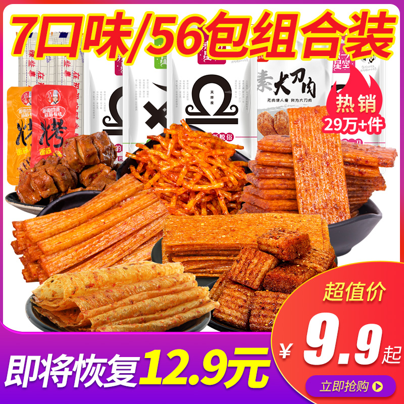 小马哥湖南麻辣小零食大礼包儿时辣条散装一箱重庆休闲网红小吃