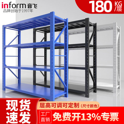 音飞仓储货架多层置物架