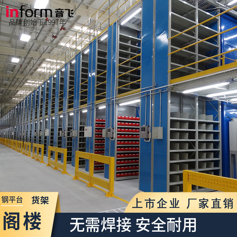 重型货架阁楼平台音飞钢制