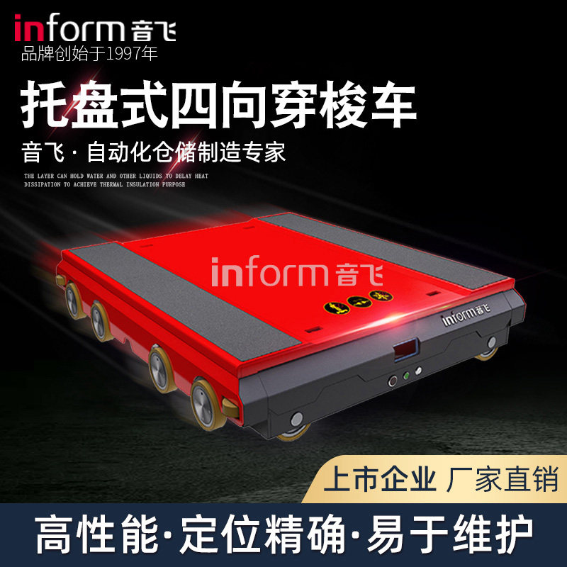 音飞穿梭车货架立体仓库智能仓储