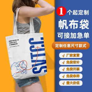 帆布包定制学生装书帆布袋大容量礼品袋超市折叠环保购物袋手提袋