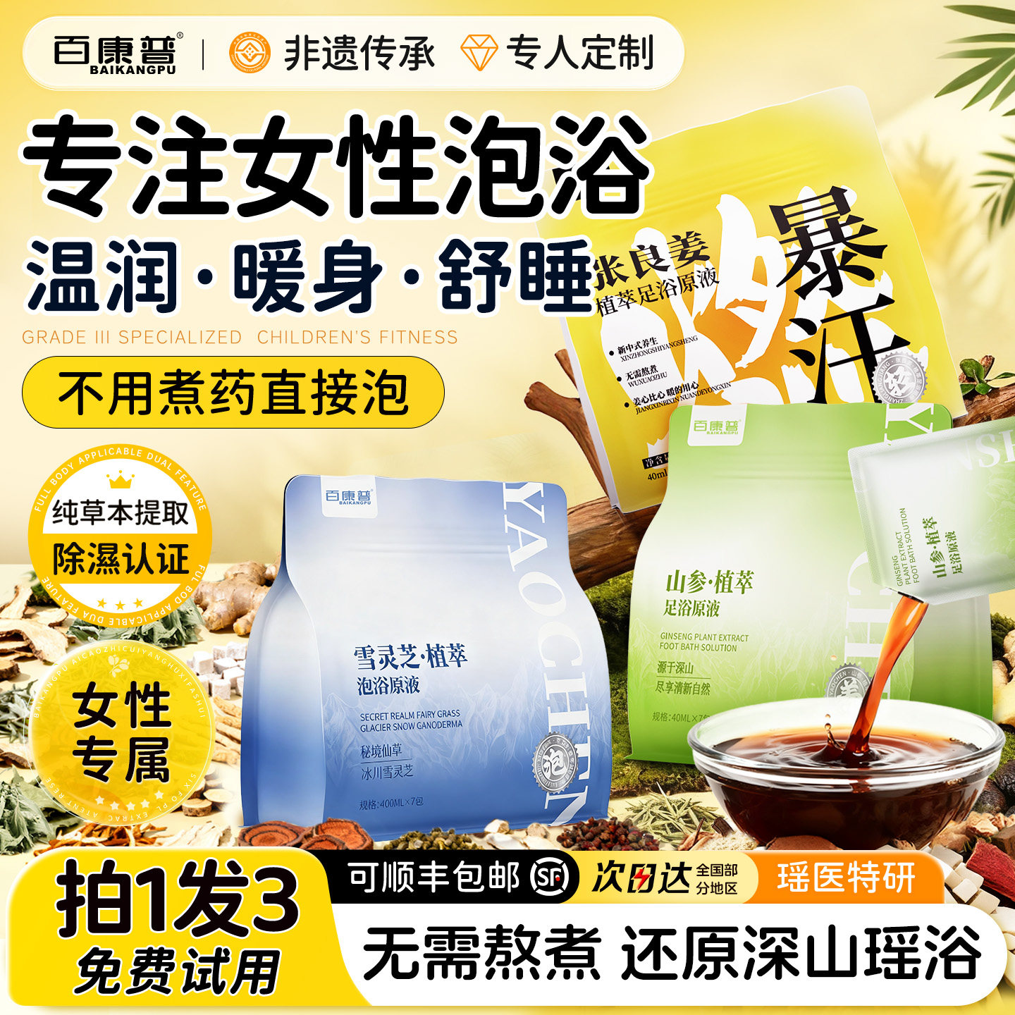 泡澡瑶浴药包药浴除排浓缩液中女性药包驱宫寒脚官方旗舰店湿毒寒