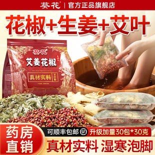 花椒生姜泡脚药包艾草叶湿气助男女士专用睡眠排去中足浴药包粉毒