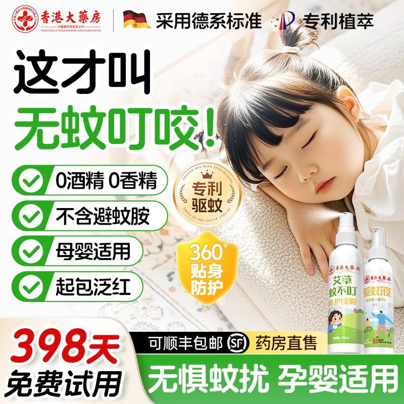 胖東來斷貨王&專利嬰童驅蚊液第I