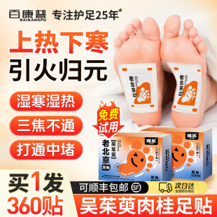 足贴老北京艾草吴茱萸肉桂足底贴湿引归元涌泉穴疗中焦火毒贴眠去