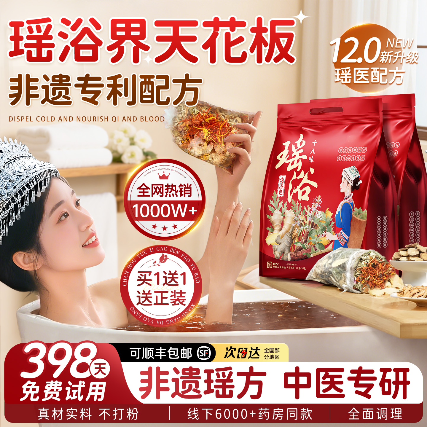 央ma力荐&非遗传承|瑶浴包第一名