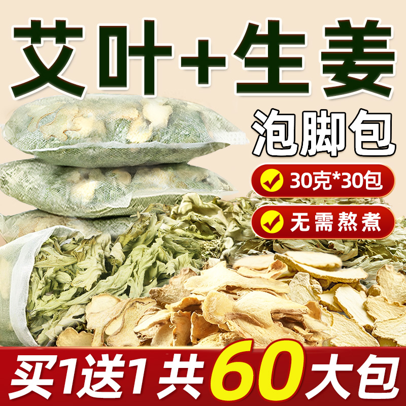 【胖东來热销】艾叶生姜坐月子！