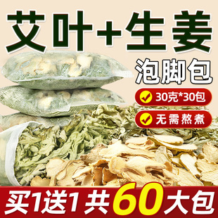 艾草叶坐月子花椒生姜泡脚药包儿童产妇产后调理洗头洗泡澡足浴包