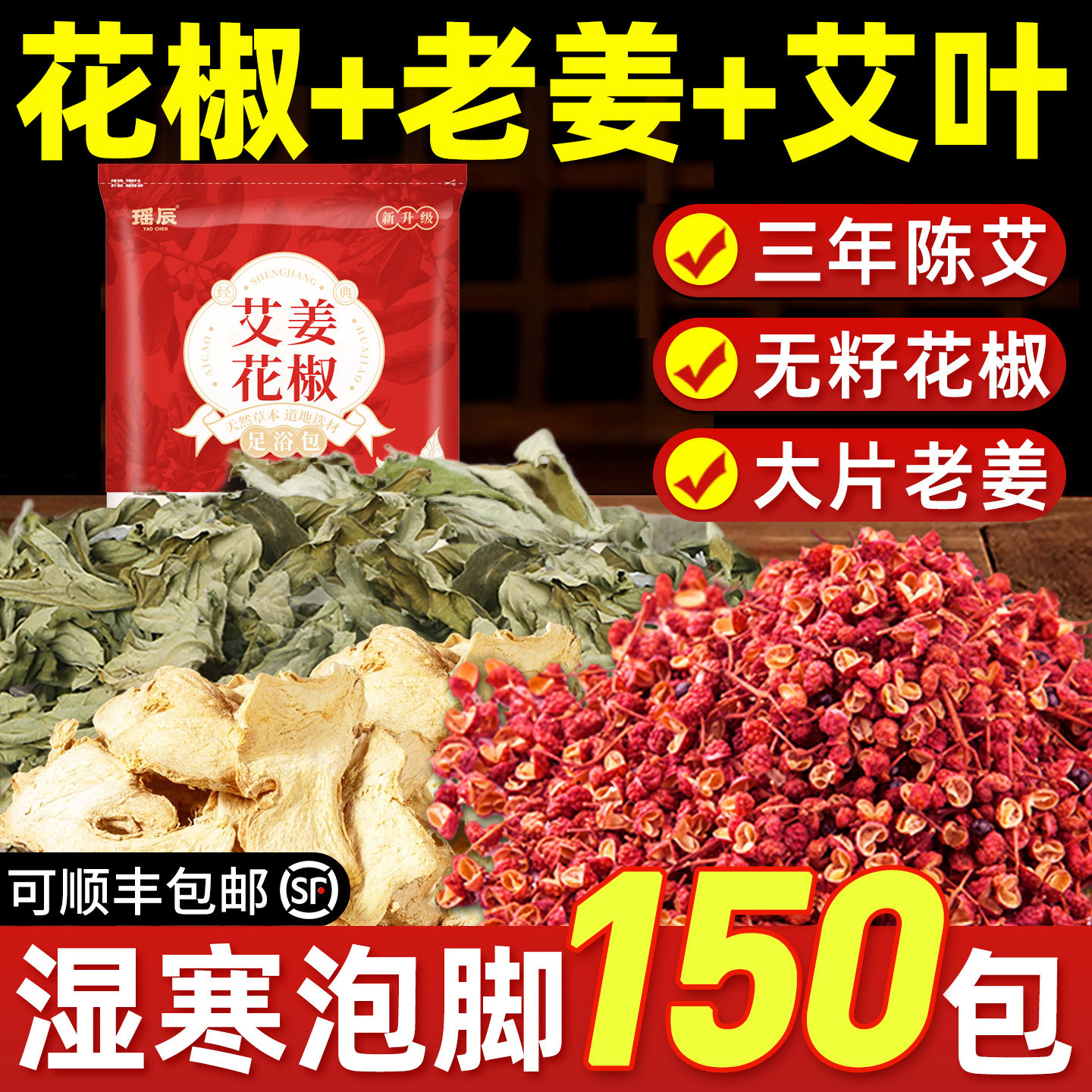 艾草艾叶生姜花椒泡脚药包男女士足浴包去泡澡湿气助专用睡眠排汗,洗护清洁剂/卫生巾/纸/香薰,浴足剂,淘宝优惠券,粉丝福利购,淘宝优惠卷