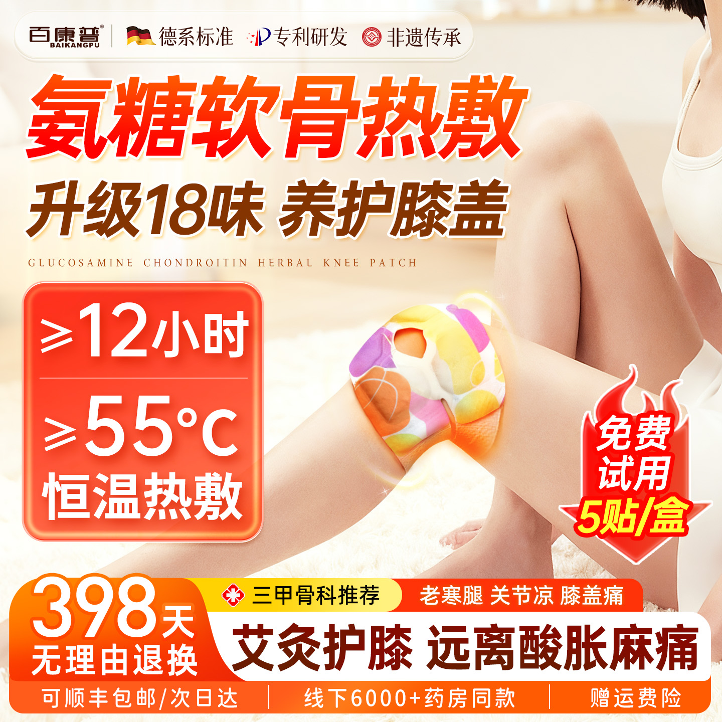 【专利氨糖护膝】拯救老寒腿！！