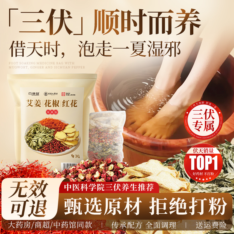央妈力荐！三伏天专用花椒泡脚包