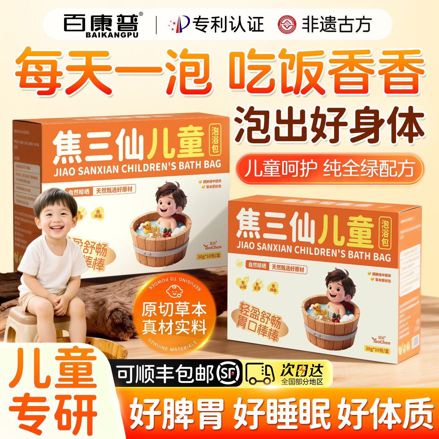儿童调理脾胃积堵涨食专用泡脚药包艾草叶生姜宝宝泡澡药浴足浴包