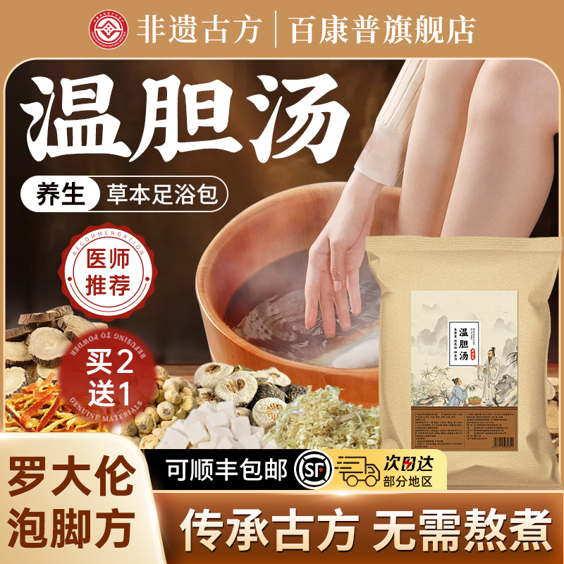 央ma力推好国货！温胆汤热销第I