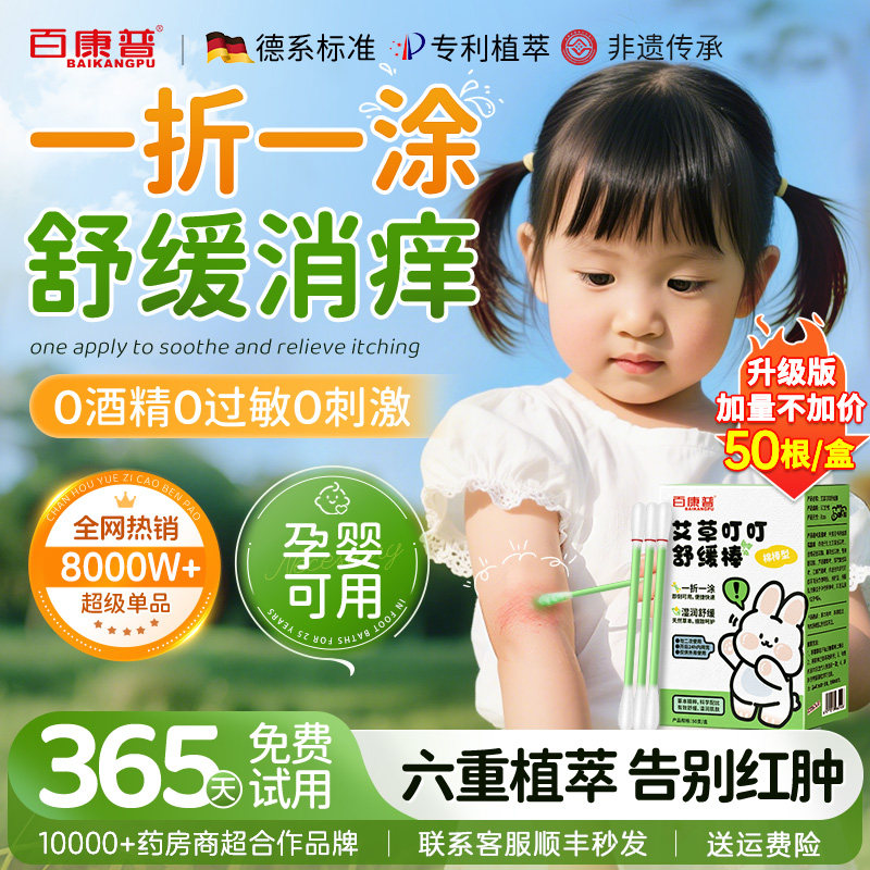 花露水儿童蚊虫叮咬痒神器防户外便携止液专用六官方旗舰店正品神