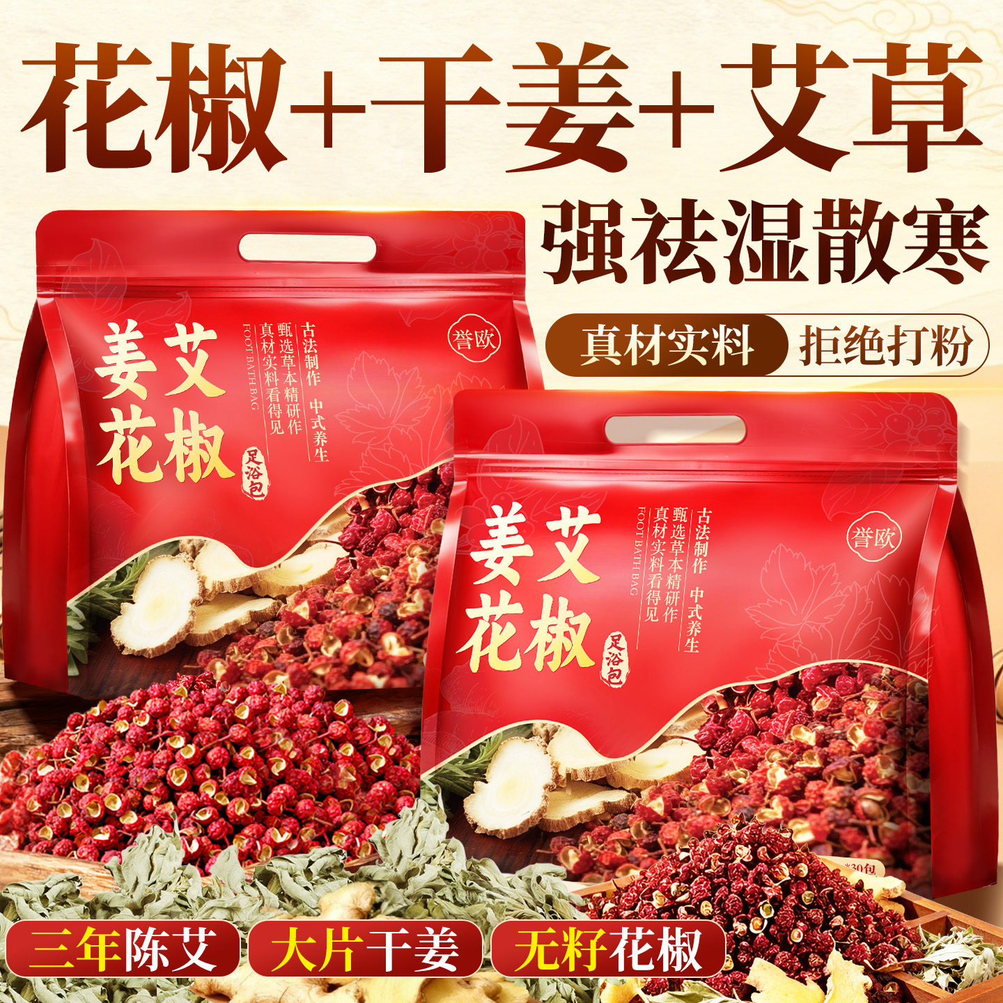 央ma力荐&热销百万|泡脚包第1名