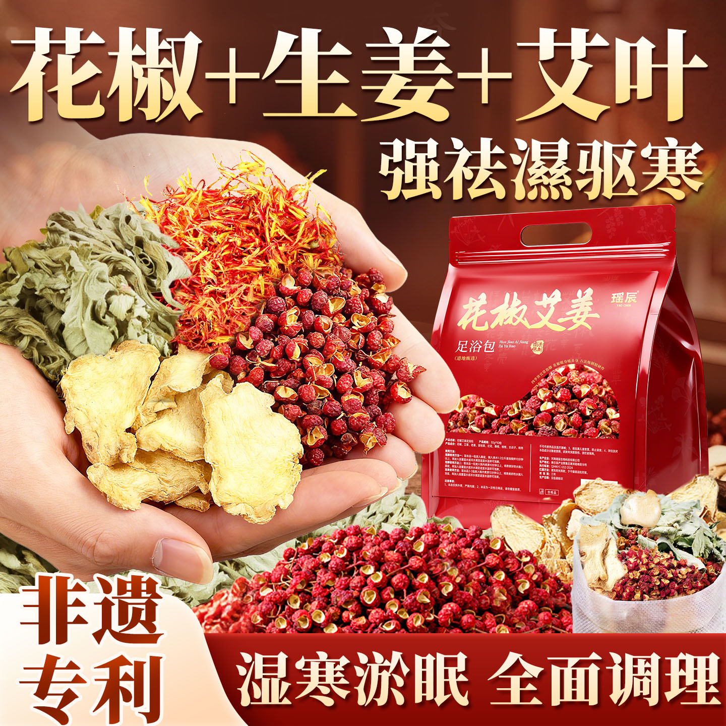 央ma力荐&热销百万！花椒泡脚第1